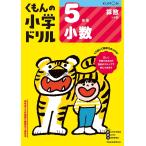 ku... начальная школа дрель 5 год сырой маленький число 