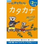  начальная школа 2 год сырой katakana 