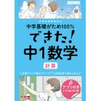 中学基礎がため100%できた!中1数学計算