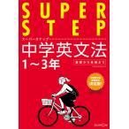 中学英文法 1〜3年基礎から受験まで