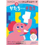 【条件付＋10％相当】３歳からのかたちをとらえるチカラ【条件はお店TOPで】