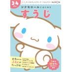  Cinnamoroll . впервые ....3*4..