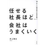 ... фирма длина примерно фирма. хорошо .. занятой менеджер. фирма длина ../ Inoue . Хара 