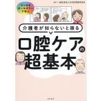  уход человек ... нет ... полость рта уход. супер основы manga (манга) &amp; все цвет .../ Япония посещать зуб . ассоциация 