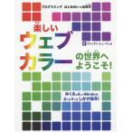  веселый web цвет. мир . добро пожаловать!/ John *C* Van ten-hyu-veru/ Lapin / большой Япония печать акционерное общество 