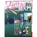 【条件付+10%相当】ワカサギ釣り超入門 ドーム船から氷上までワカサギ釣りのすべてを1冊に【条件はお店TOPで】