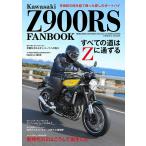 Kawasaki Z900RS FANBOOK