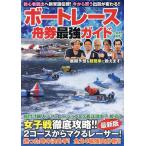  лодка гонки лодка талон сильнейший гид 