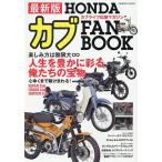 HONDA Cub FAN BOOK