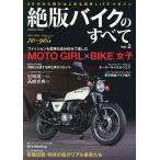  распроданный мотоцикл. все Old Bike Magazine 70~90*s Vol.2