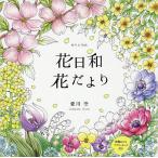  цветок день мир цветок ... раскрашенные картинки Book/ love река пустой 