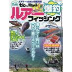 【条件付＋10％相当】ゼロから始める爆釣ルアーフィッシング　海のルアーフィッシングを始めたい方に！【条件はお店TOPで】