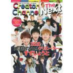 Creator Channel The Next ブレイクに期待大なクリエーターを集めた本/すずしょうとほか/ゲーム