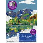 パズルdeぬりえ やさしいパズルぬりえが100枚! 新装版/パズルdeぬりえ本舗