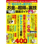 【条件付＋10％相当】知らなきゃ損する！お金の超得＆裏技徹底ガイド【条件はお店TOPで】