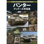 ショッピング写真集 パンターディテール写真集