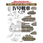 4号戦車A〜F型/遠藤慧