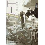 薄明 鈴木康士画集/鈴木康士