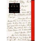 D.H.ロレンス書簡集 2/D．H．ロレンス/吉村宏一
