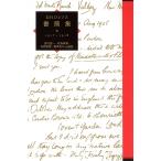 D.H.ロレンス書簡集 8/D．H．ロレンス