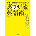  основы 12 перемещение .. все ... обратная сторона wa The . английский язык .( перемещение .) departure . из ( название .) departure .. голова . переключатель . глаз из u Logo. учеба закон / хвост мыс ../ маленький Izumi прямой 