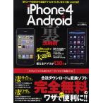 iPhone4×Android обратная сторона практическое применение . смартфон. maru . technique полное руководство!!