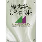欅坂46&けやき坂46 Memories of Rebellion H