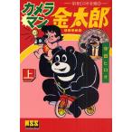  камера man золотой Taro сверху / Terada hiroo