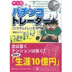  manga (манга) патинко to радар система tray do введение сборник / Sakamoto ta медведь 