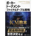  Poe Cart -na men to финальный стол стратегия ICM учебник /dala*o краб -/ Bally * машина ta-/ Matsuyama ..