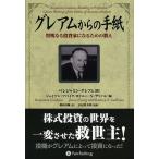  Graham c письмо . Akira становится инвестирование дом стать поэтому. ../ Benjamin * Graham / Jayson *tsu мотоцикл /rodo колено *N*sali van 