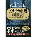  America рынок .. регистрация 1920~1938 год большой .. времена. wall улица / John * Brooks / длина хвост . Taro / гора внизу . прекрасный .