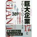  огромный предприятие (ja Ian tsu)17 фирма . свечение bar * энергия * Elite .книга@ принцип сильнейший 389 человек. список / Peter * Philips / рисовое поле средний ...