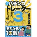  manga (манга) патинко to радар 3/ Sakamoto ta медведь 