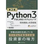 Python3. впервые . система tray do окружающая среда сооружение . купля-продажа стратегия / лес ...