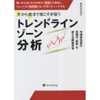  небо из низ до корень .....[ Trend line Zone ] анализ рынок участник. смысл .. [ общий мир ]. поймать состязание .. покупка рука . продажа рука. ... [ изменение ]...., Trend. 