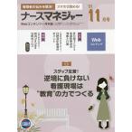  медсестра ma винт .-Web содержание + ежемесячный журнал no. 23 шт no. 9 номер (*21-11 месяц номер )