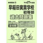  Waseda реальный индустрия школа первый и т.п. часть прошлое рабочая тетрадь 