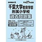  Chiba университет образование часть приложен начальная школа прошлое рабочая тетрадь 