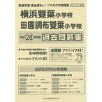  Yokohama . лист начальная школа * рисовое поле . Chofu . лист начальная школа прошлое 