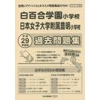  белый 100 . учебное заведение * Япония женщина университет приложен Тоёакэ прошлое .