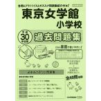  Tokyo женщина . павильон начальная школа прошлое рабочая тетрадь 