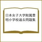  Япония женщина университет приложен Тоёакэ начальная школа прошлое рабочая тетрадь 