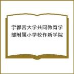  Utsunomiya университет сотрудничество образование часть приложен начальная школа произведение новый ..