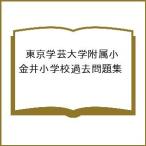  Tokyo искусство и наука университет приложен маленький золотой . начальная школа прошлое рабочая тетрадь 