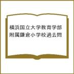  Yokohama страна . университет образование часть приложен серп . начальная школа прошлое .