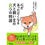  сердце был .. становится собака ... главный 8.. история / три .. futoshi / средний ... прекрасный 