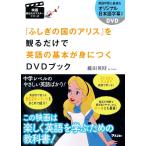 [.... страна. Alice ]... только . английский язык. основы .....DVD книжка / глициния рисовое поле Британия час 