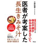 【条件付＋10％相当】医者が考案した「長生きみそ汁」/小林弘幸/レシピ【条件はお店TOPで】