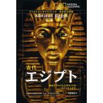 古代エジプト 黄金のマスクとピラミッドをつくった人びと/ジル・ルバルカーバ/ジャニス・カムリン/日暮雅通